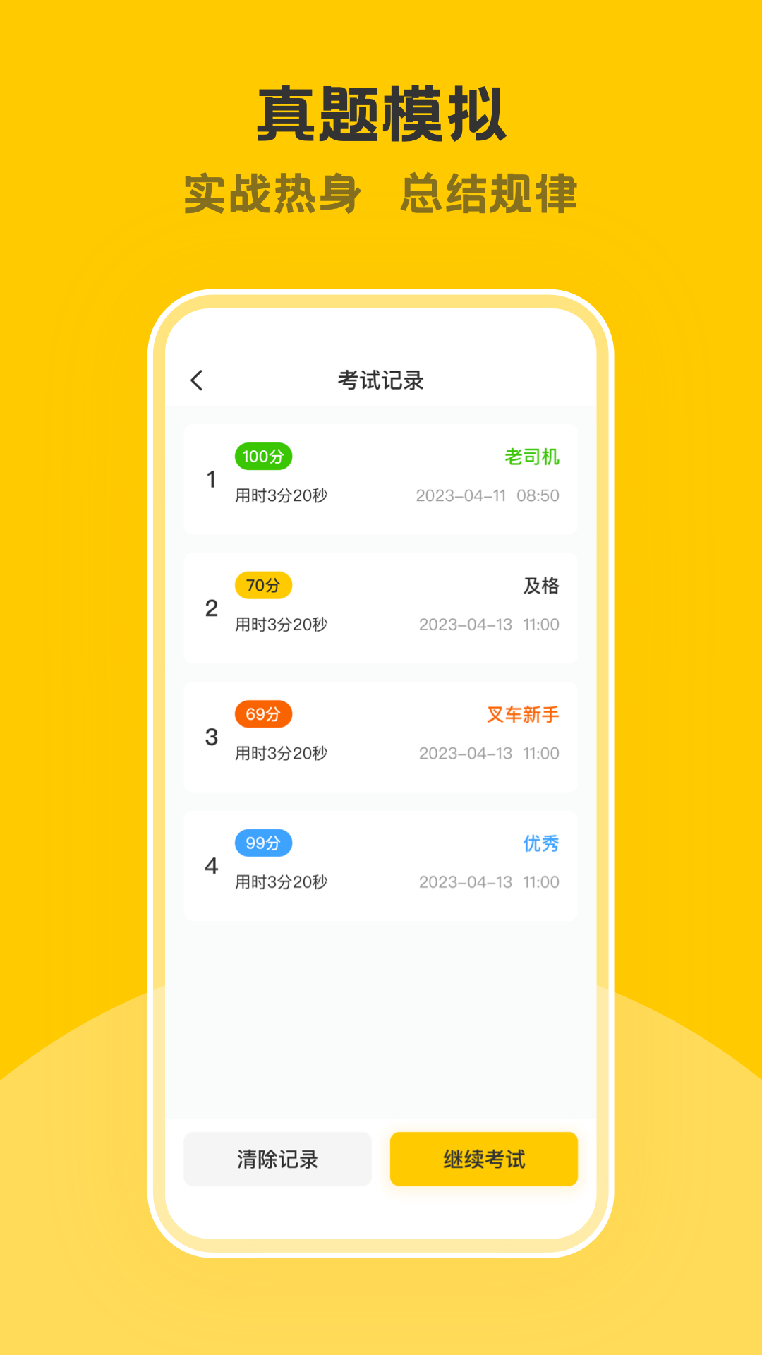 叉车考试一点通_截图1