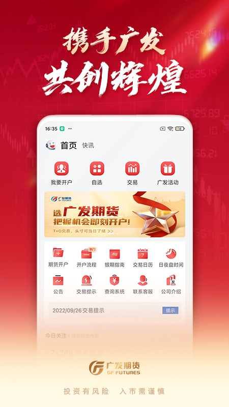 广发期货投资交易_截图2