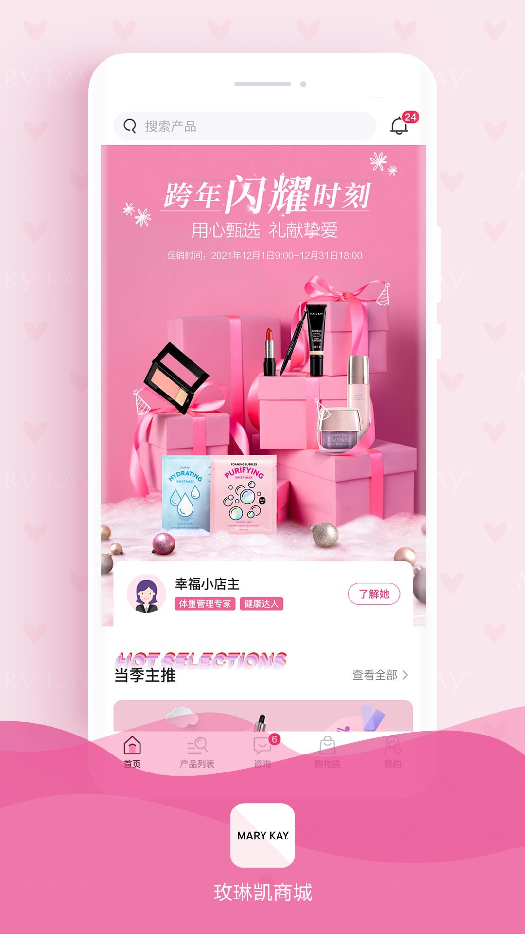 玫琳凯商城_截图1