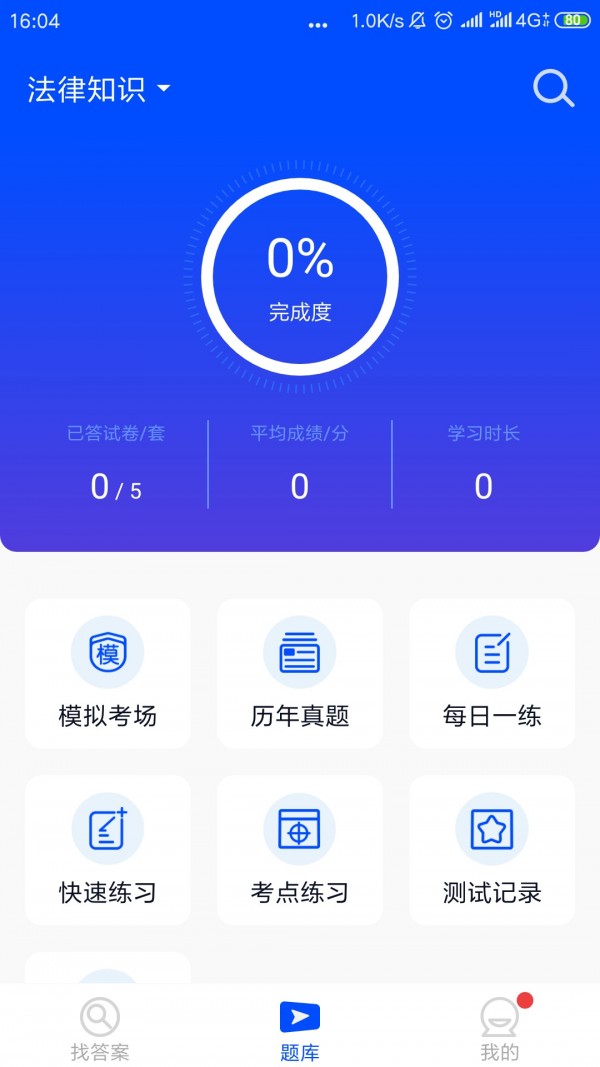 上学吧_截图2