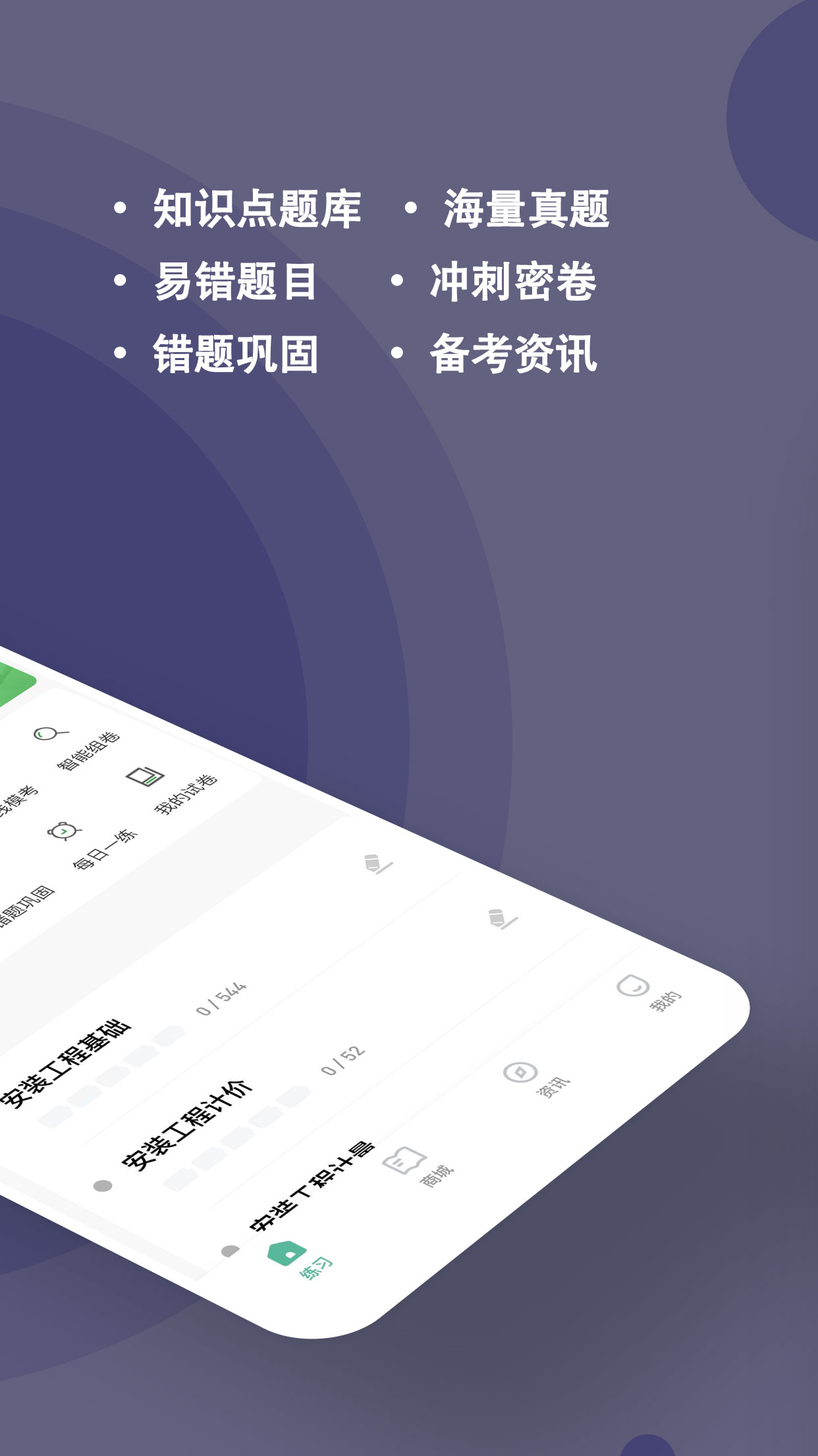 二级造价师练题狗_截图2