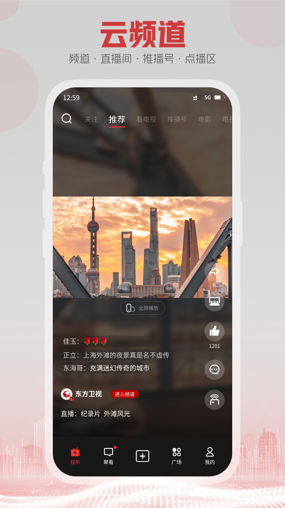 5g云tv_截图2