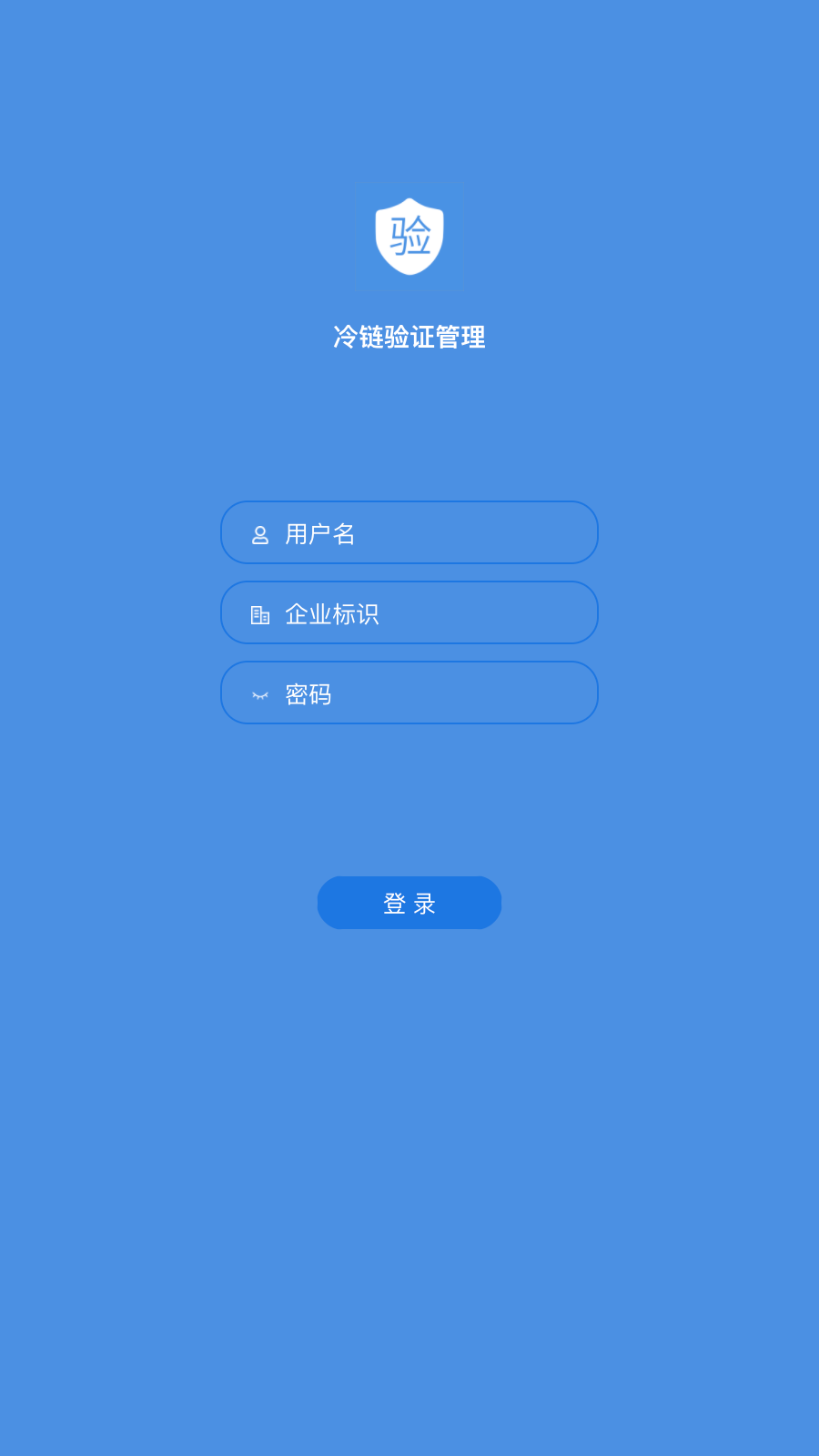 冷链验证管理_截图1