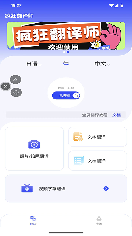 疯狂翻译师_截图1