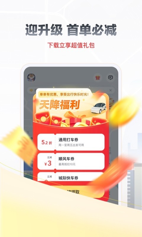 嘀嗒拼车_截图2