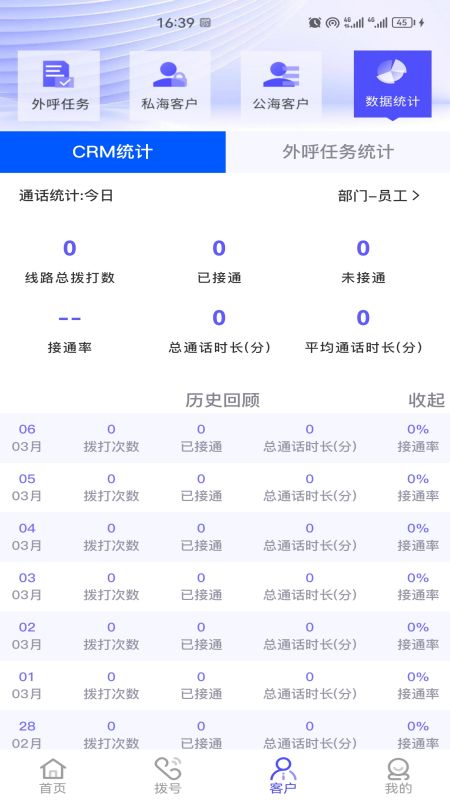 亿销售scrm_截图4