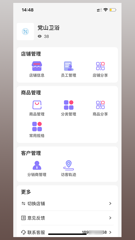 卖货宝卖火爆_截图1