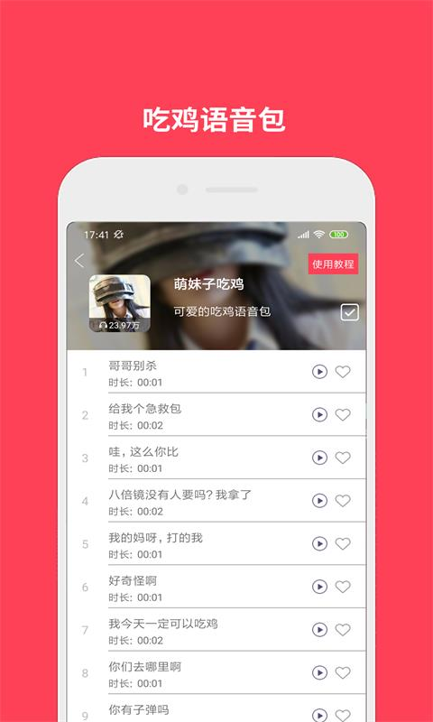 语音包变声_截图2