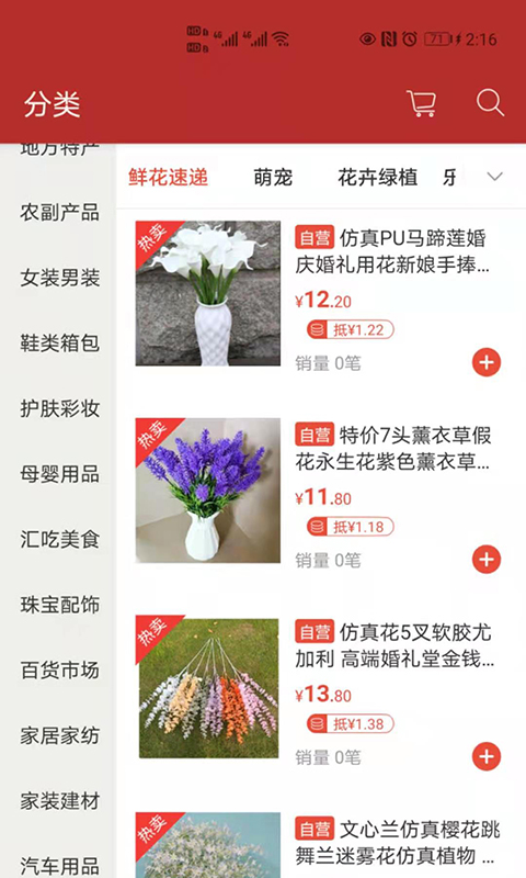 天马易购_截图5