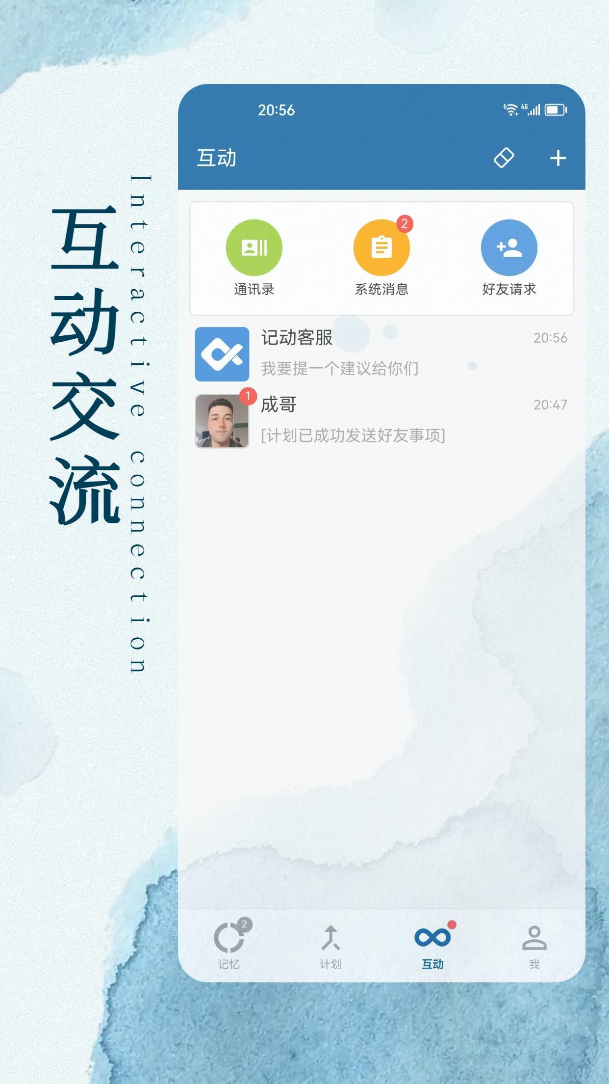 记动_截图4