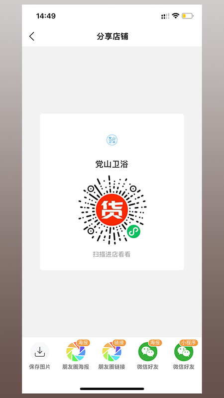 卖货宝卖火爆_截图5