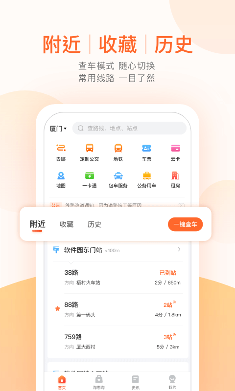 掌上公交_截图2