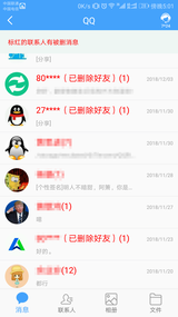 qq恢复大师_截图2