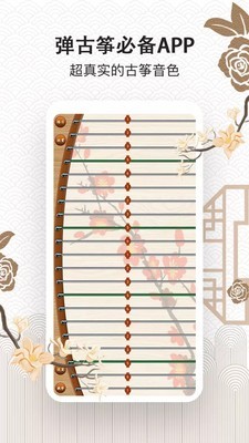 古筝大师_截图1