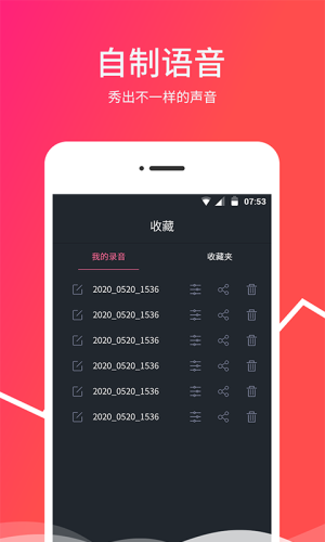 变音器_截图2