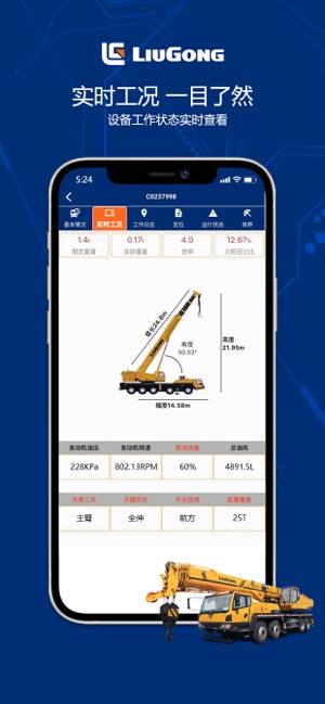 柳工智能管家_截图5