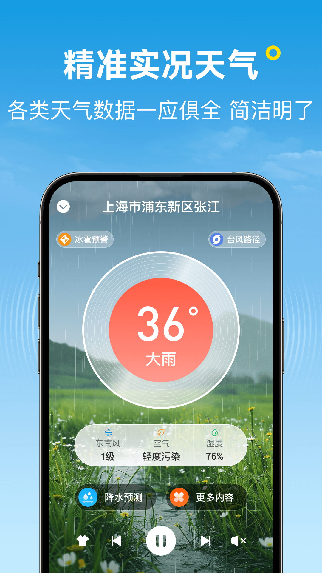 波克天气_截图2