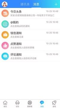 合肥论坛_截图2