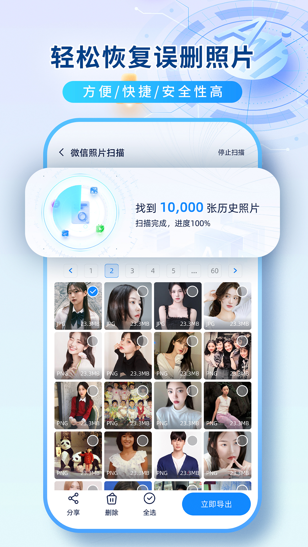 数据恢复机_截图2