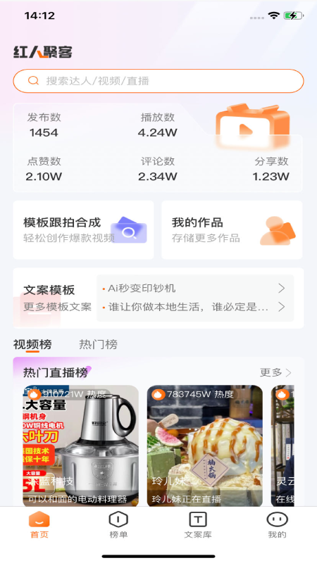 红人聚客_截图1