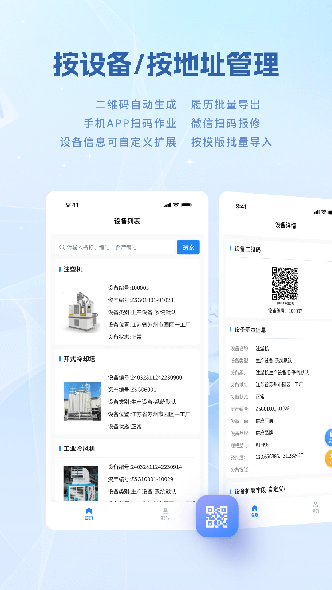 设备e维保_截图2