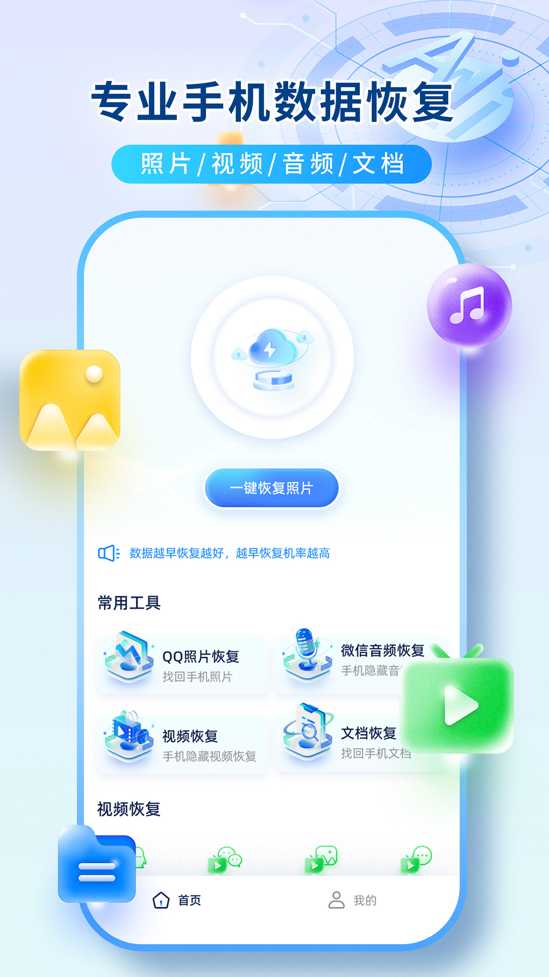 数据恢复机_截图1