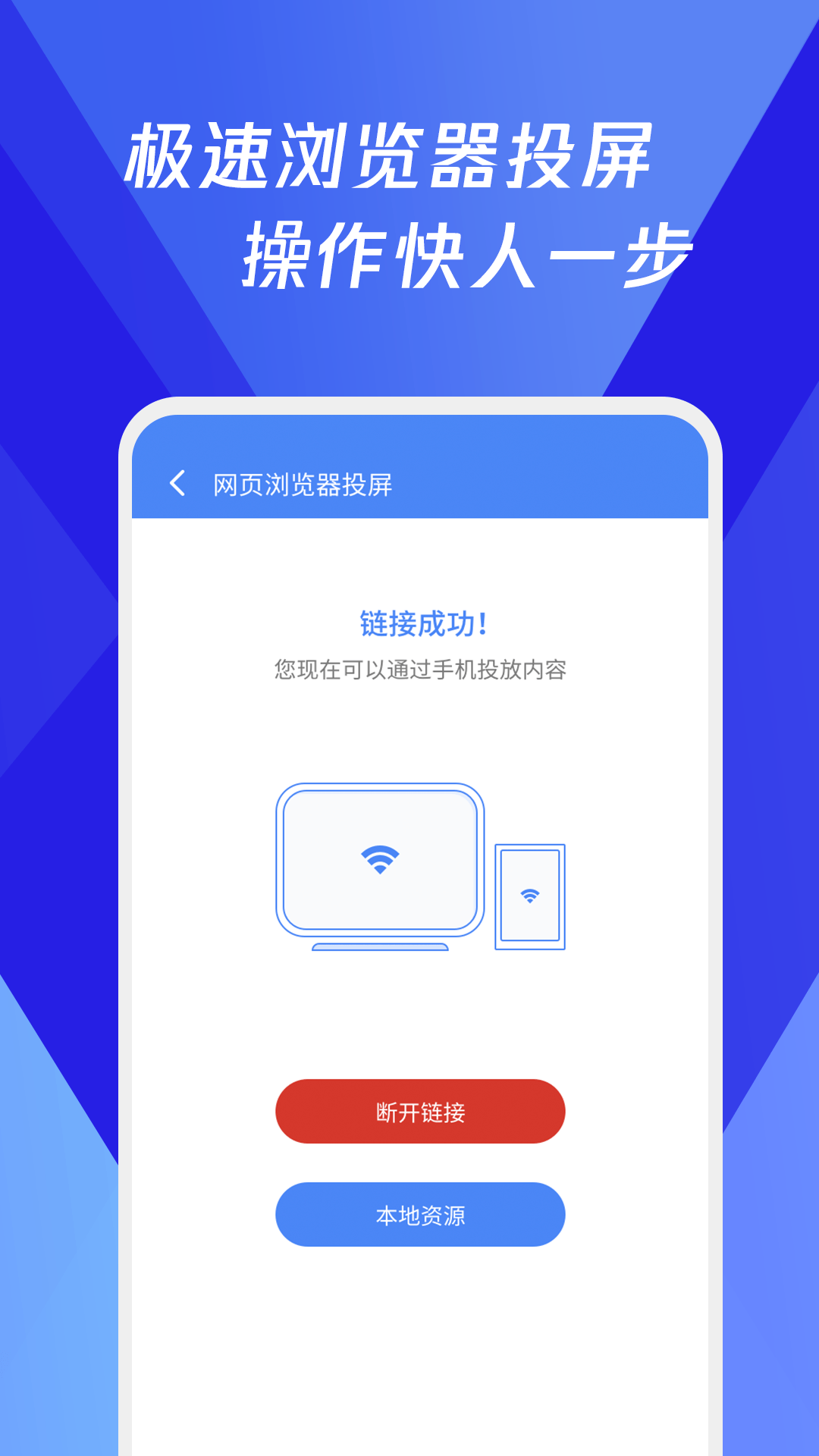 浏览器极速投屏_截图3