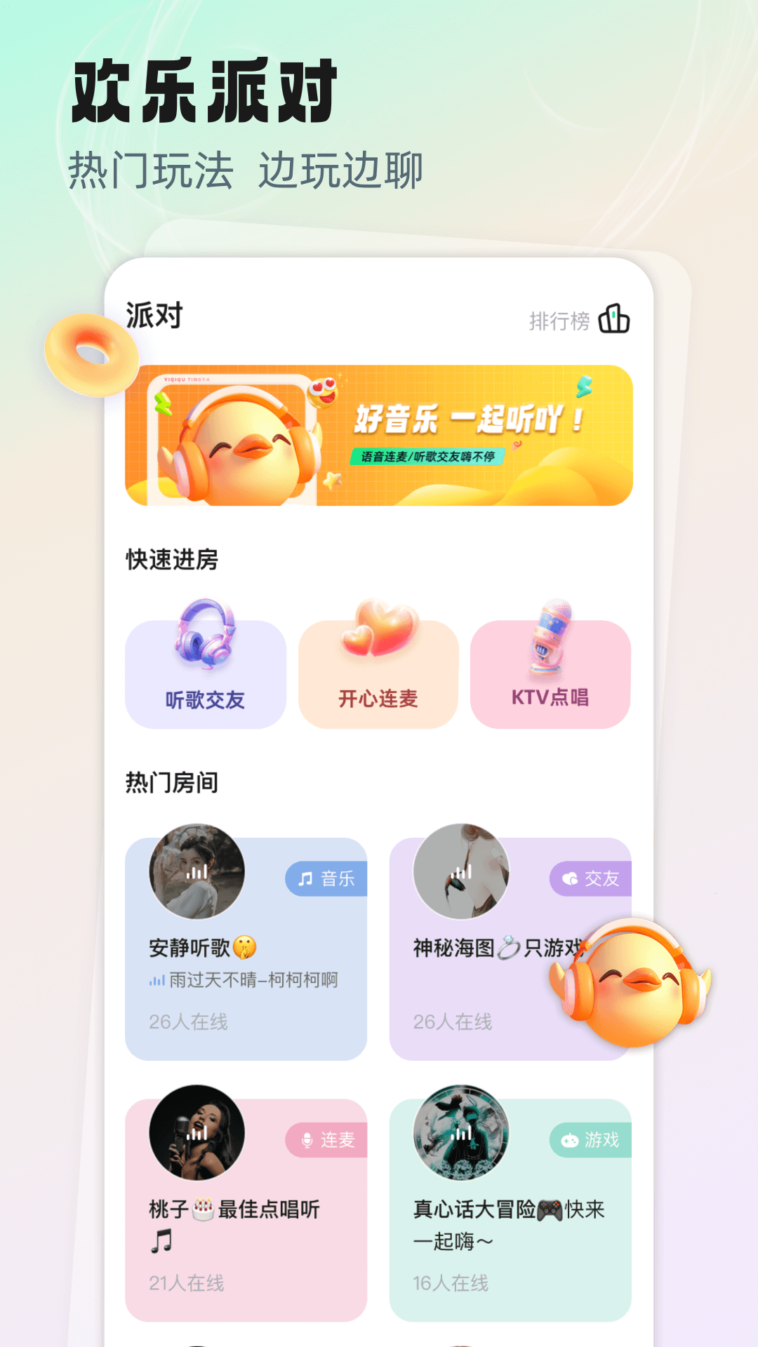 听吖_截图3