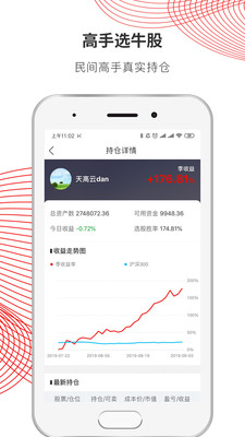 选股冠军_截图1