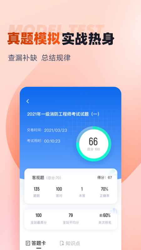 一级消防工程师考试聚题库_截图3