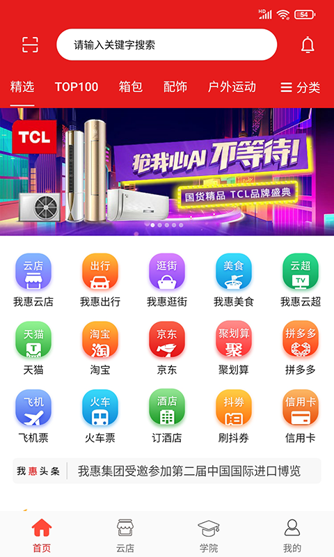我惠省钱_截图1
