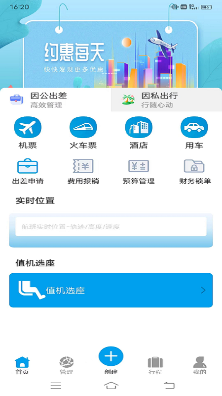 联友商旅_截图2