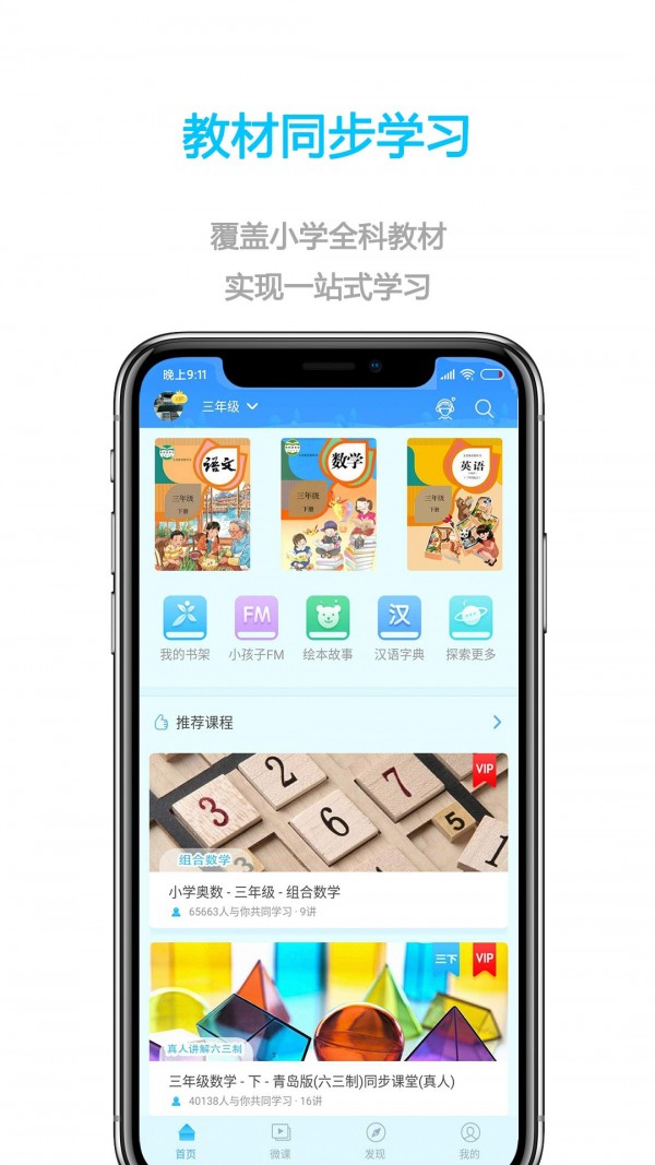 小孩子点读_截图2