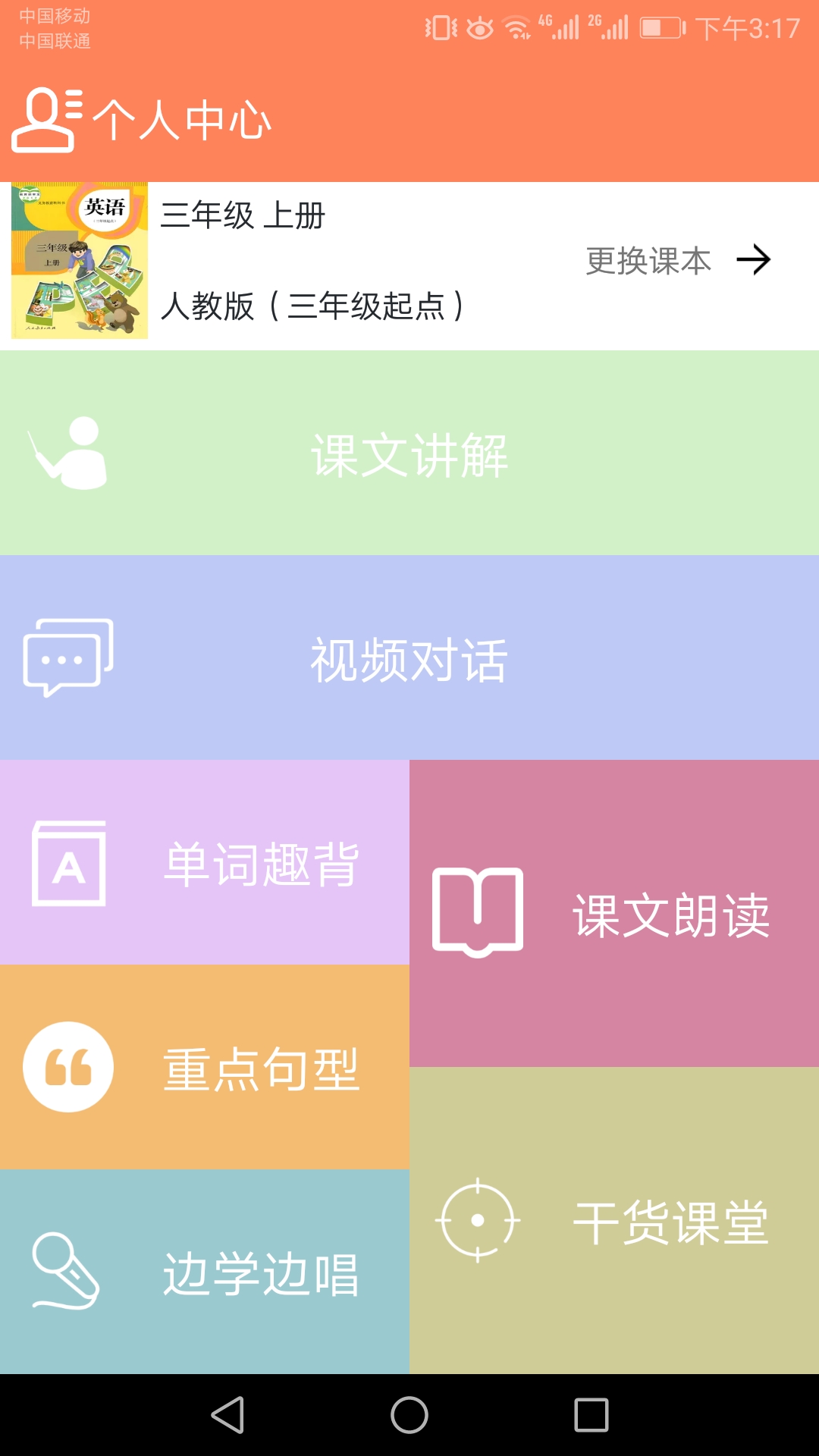 小学英语同步学_截图1