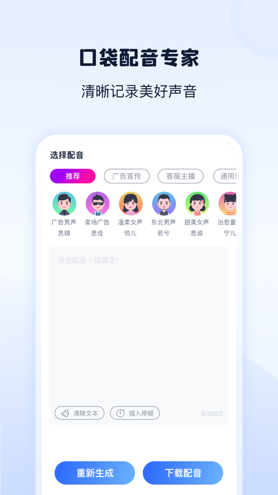 录音转文字神器_截图2