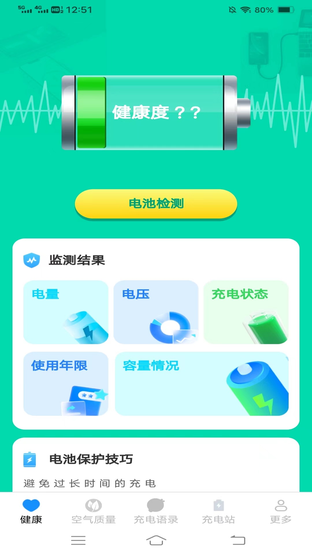 雷影充电_截图2