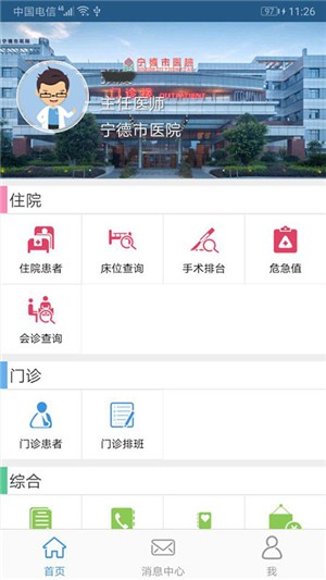 宁德市医护_截图5