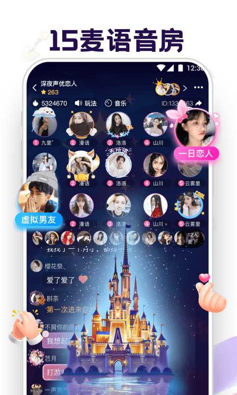 音对语聊_截图3