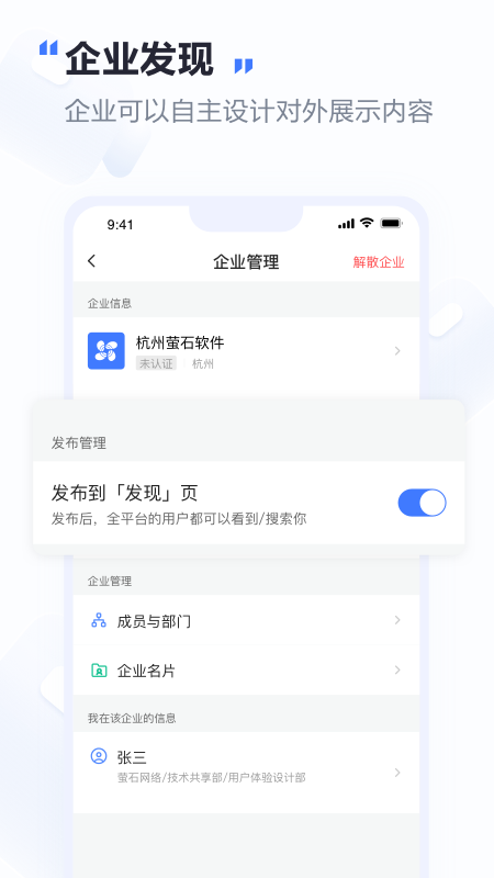萤石易联_截图2