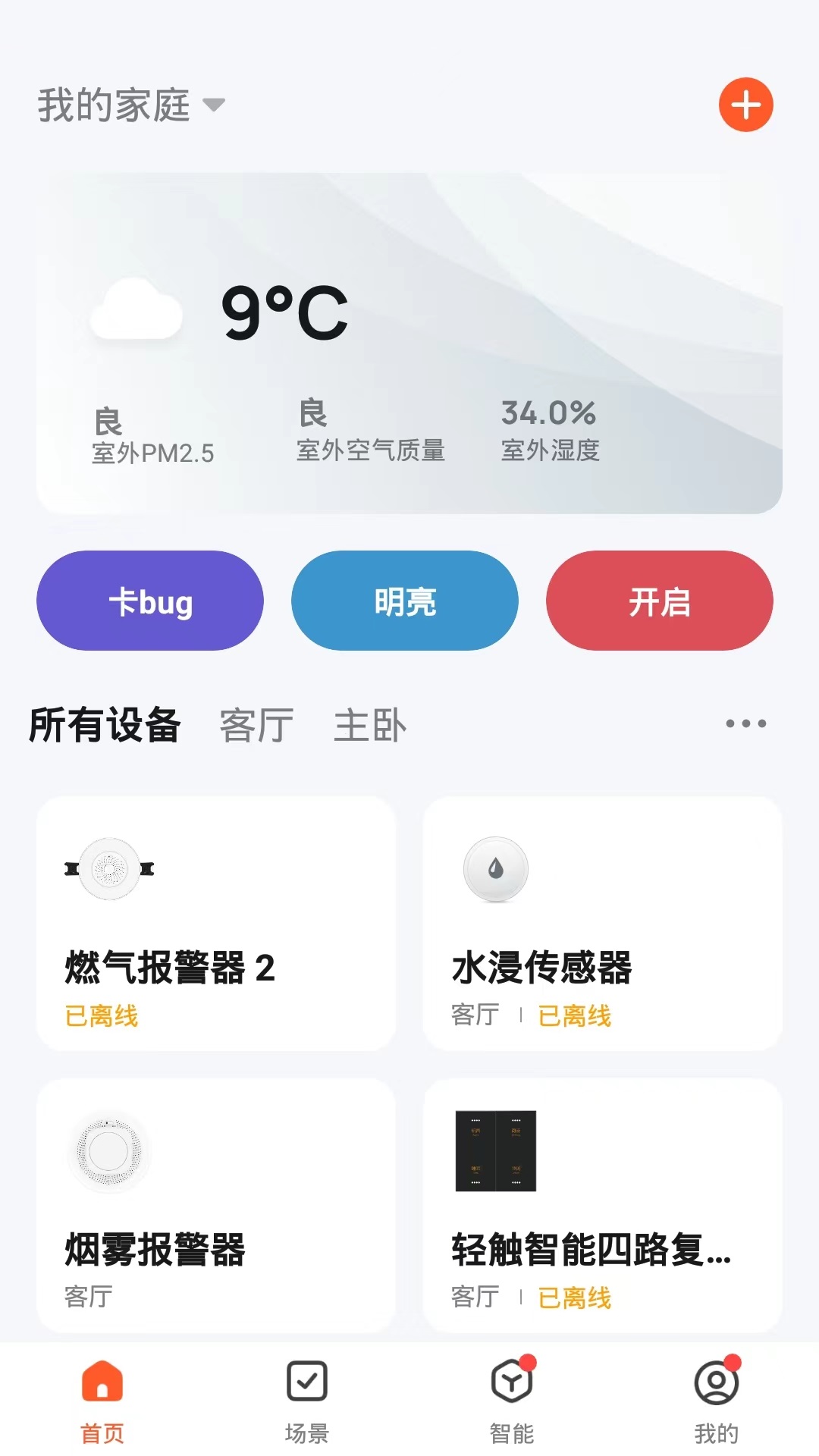 智tv智慧家_截图1