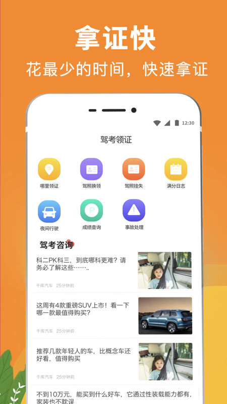 驾校驾考宝_截图4