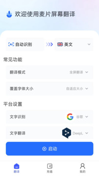 麦片屏幕翻译_截图3