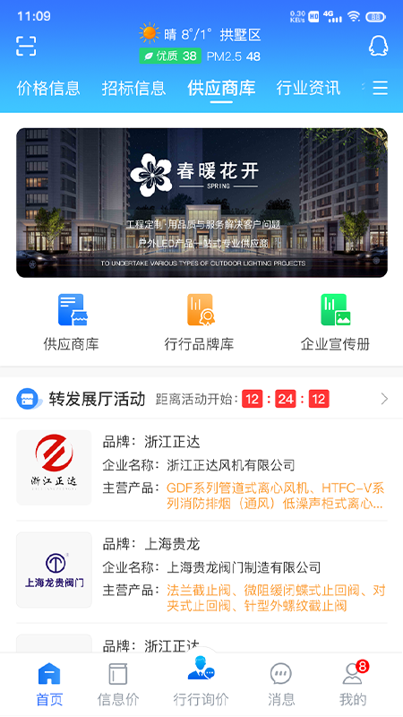 行行造价_截图3
