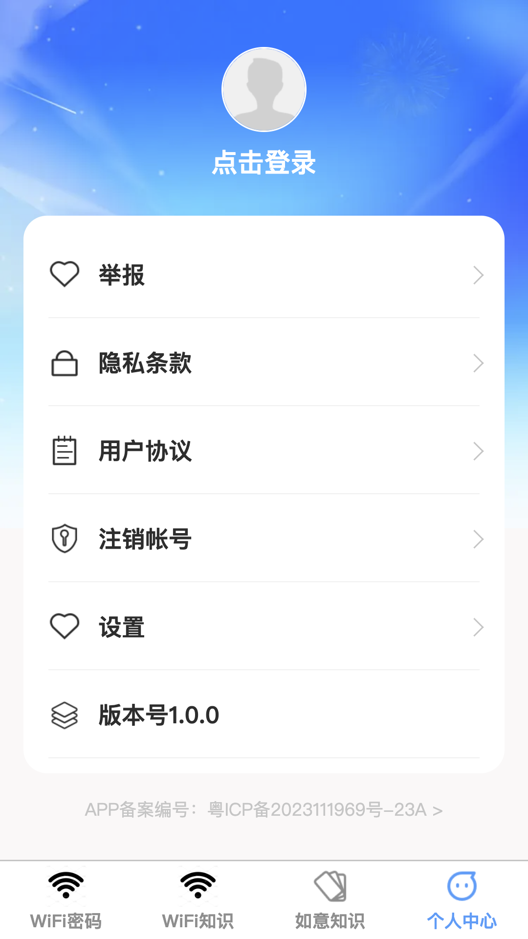 如意连wifi_截图4