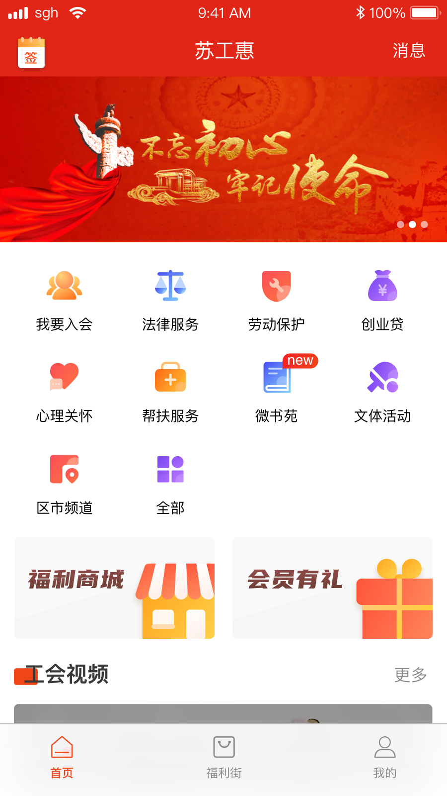 苏工惠_截图1