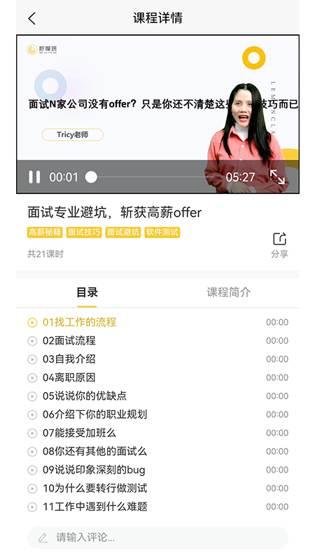 柠檬班_截图4