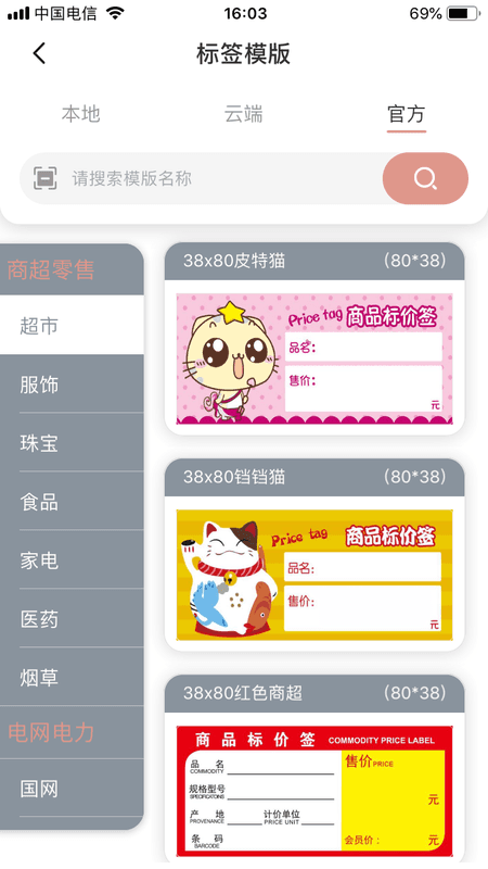 璞趣标贴打印_截图5