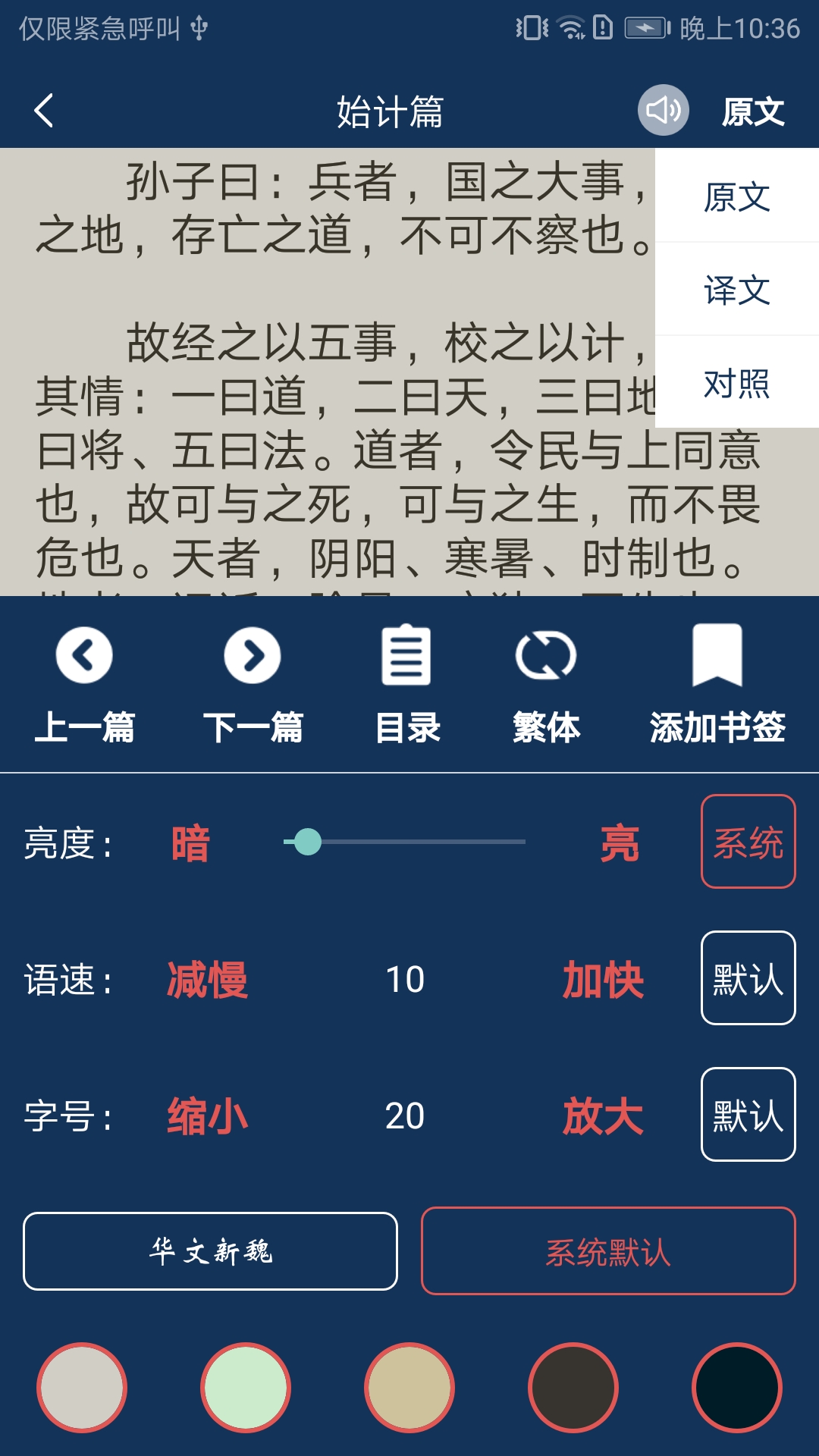 古文典籍大全_截图3