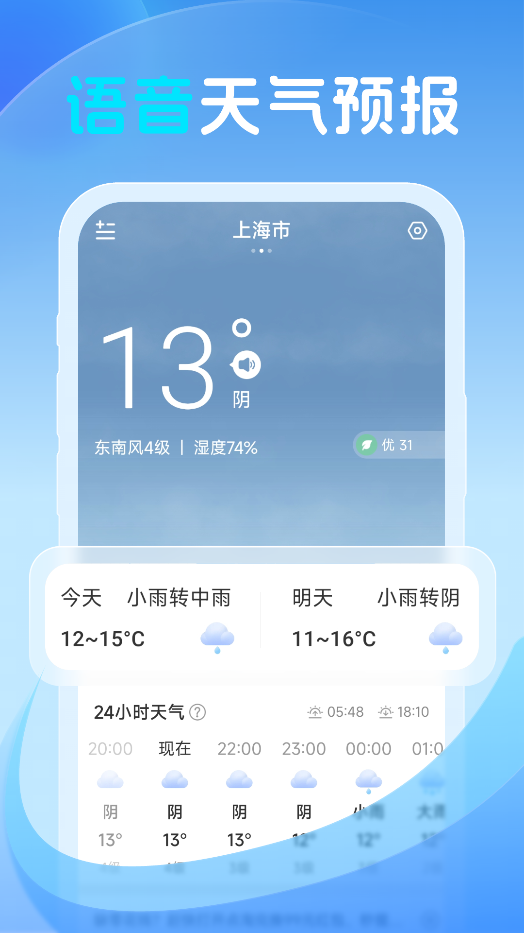 鸿风天气_截图1