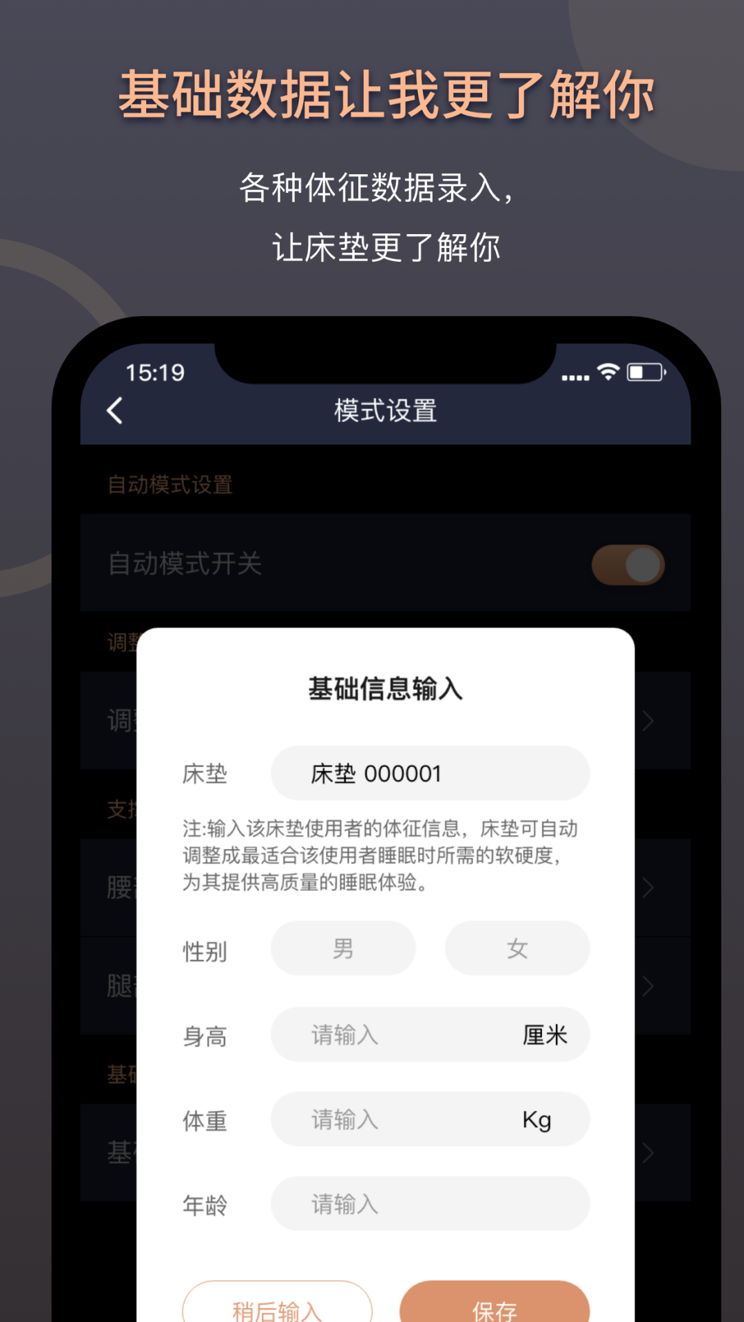 智能床垫用户版_截图4